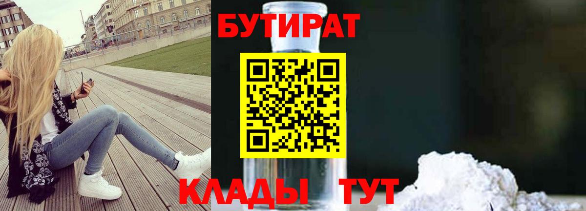 БУТИРАТ бутандиол Сургут