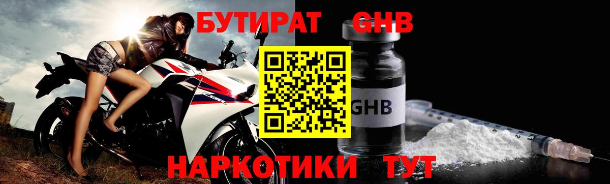 Бутират оксибутират  Вход с VPN  Сургут 