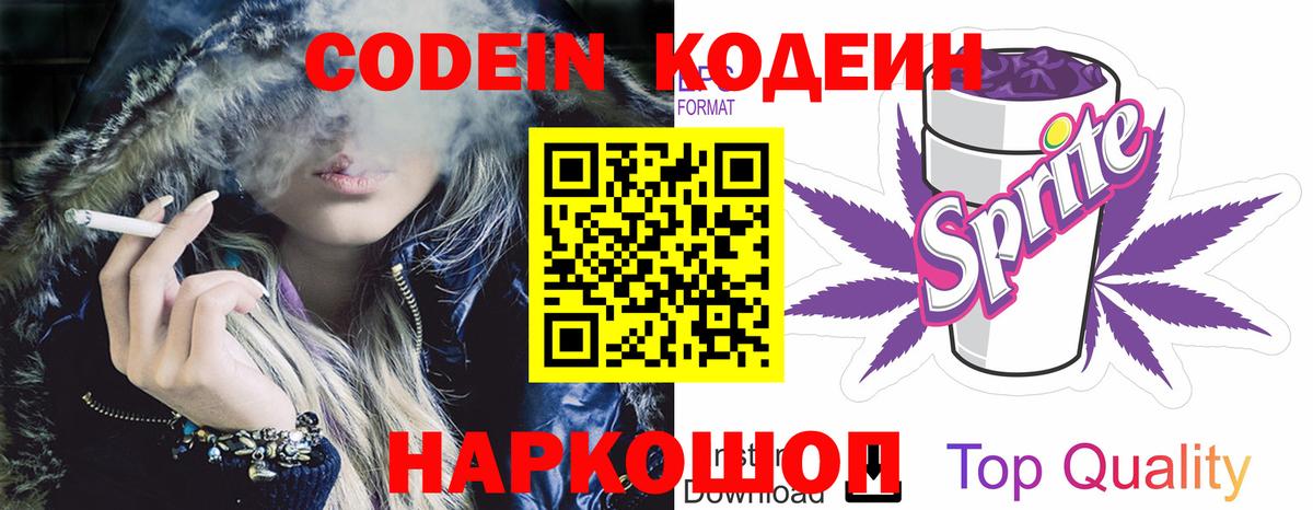 Кодеиновый сироп Lean Purple Drank  Вход с VPN  Сургут 