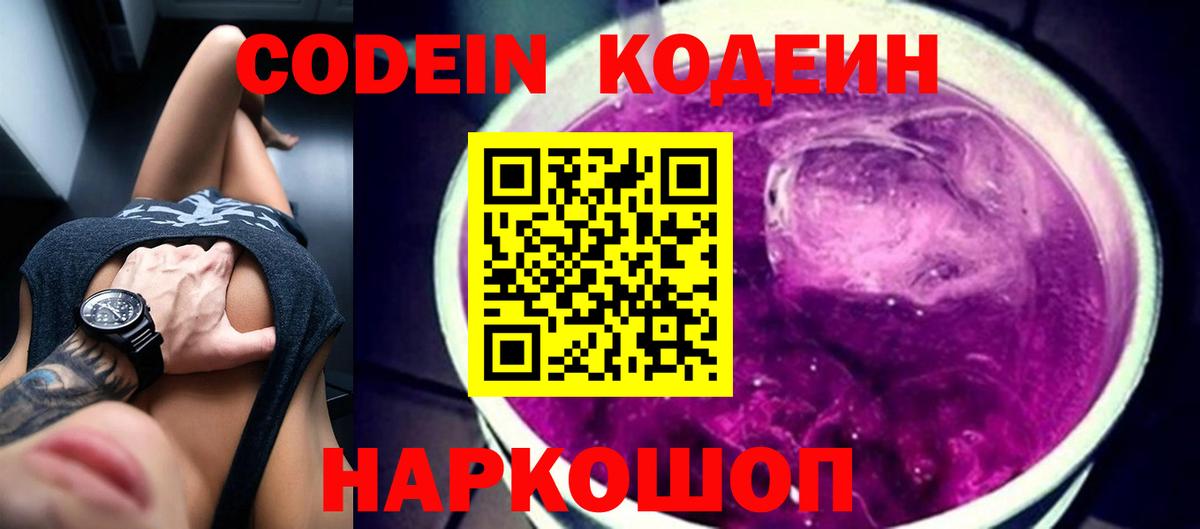 Codein напиток Lean (лин) Сургут