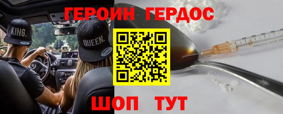 ГЕРОИН герыч Сургут