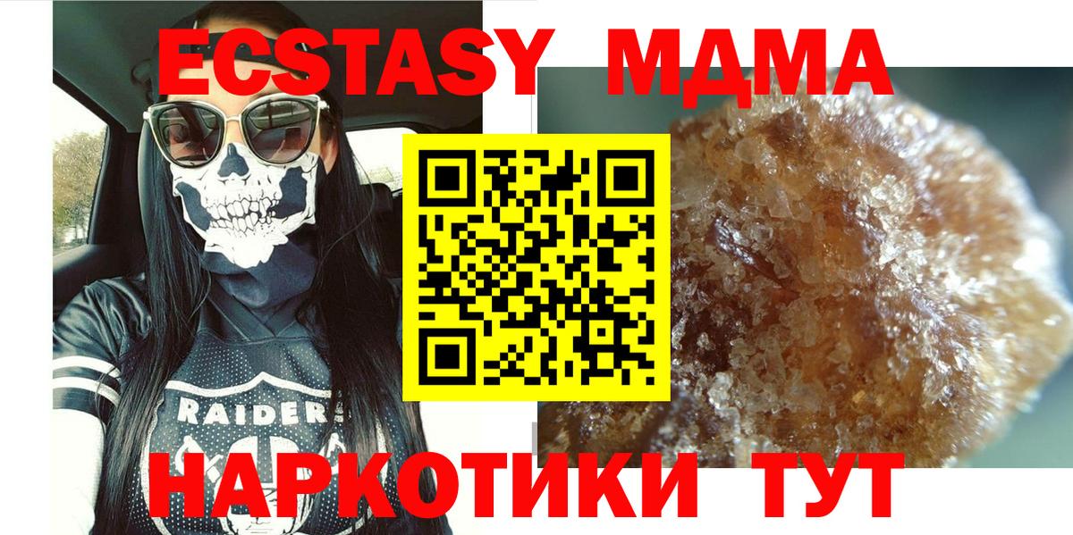 Сургут  MDMA кристаллы  Вход с VPN  MDMA кристаллы 